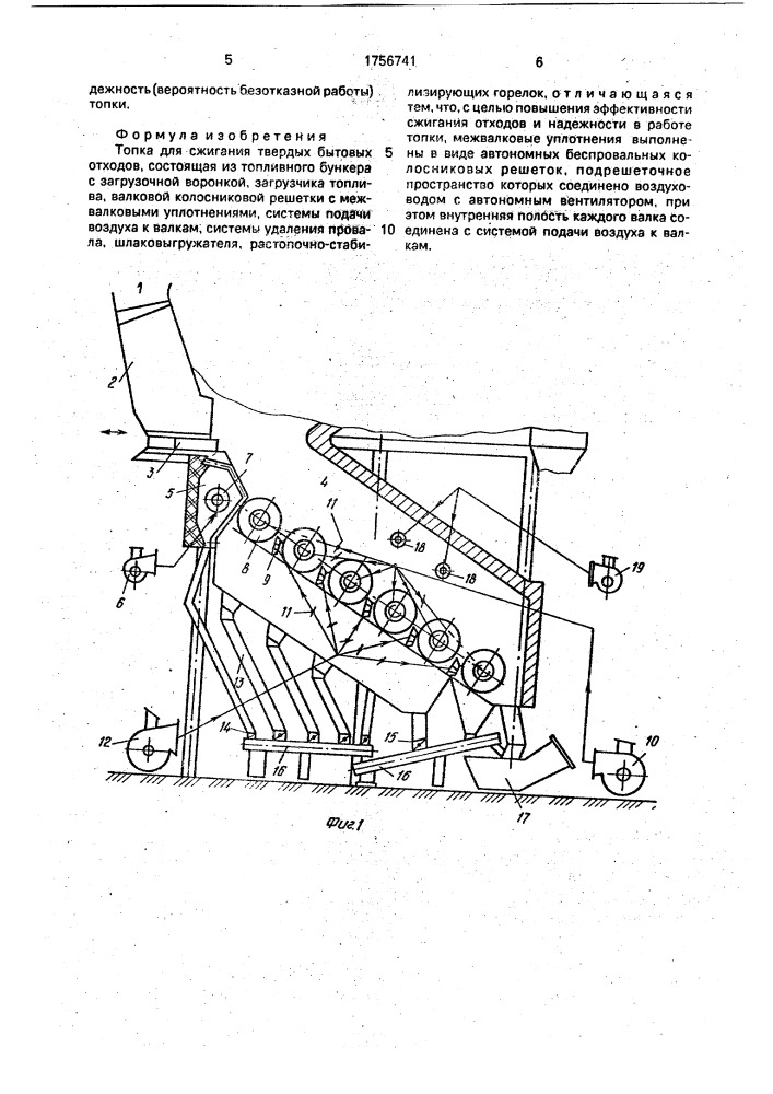 Топка для сжигания твердых бытовых отходов (патент 1756741)