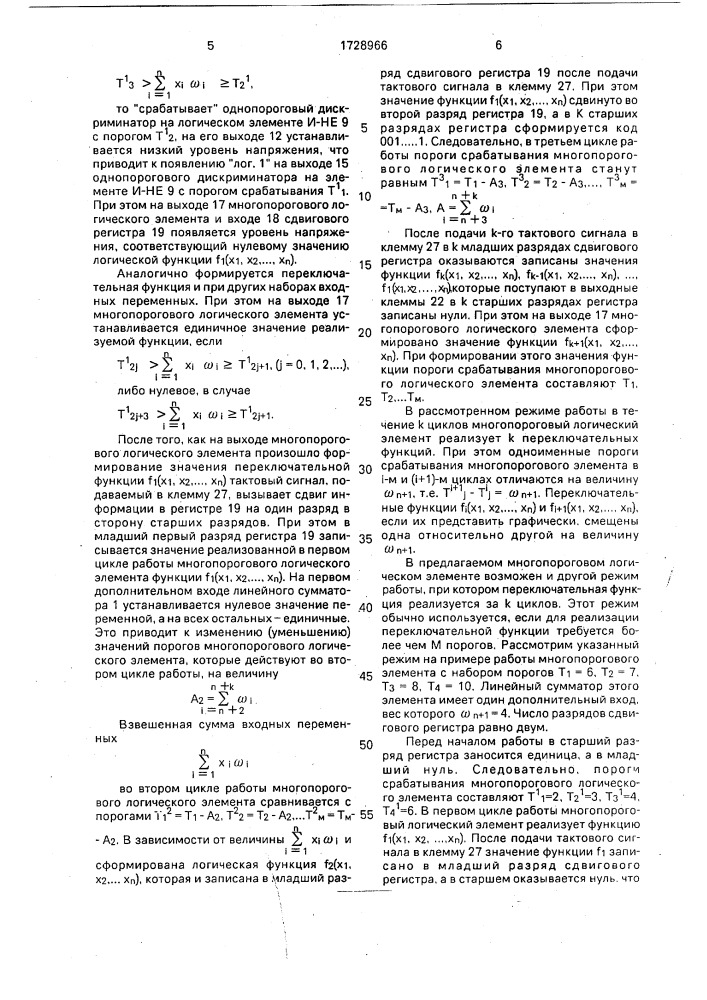 Многопороговый логический элемент (патент 1728966)