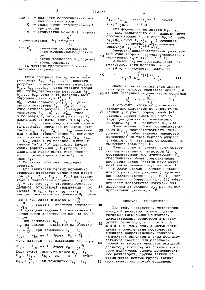 Делитель напряжения (патент 752172)