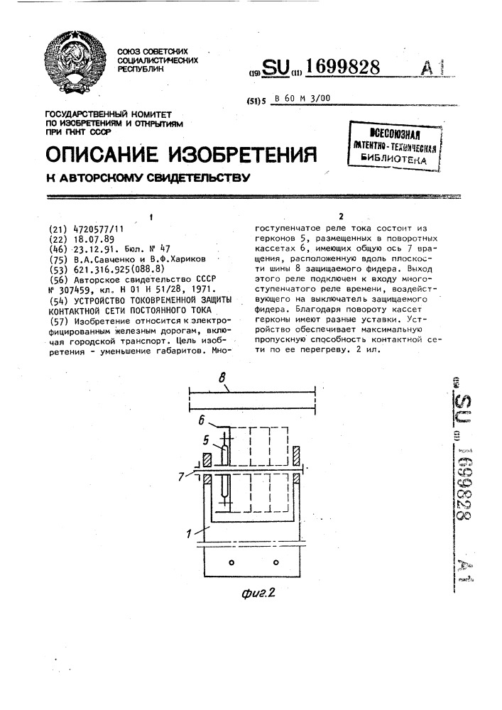 Устройство токовременной защиты контактной сети постоянного тока (патент 1699828)