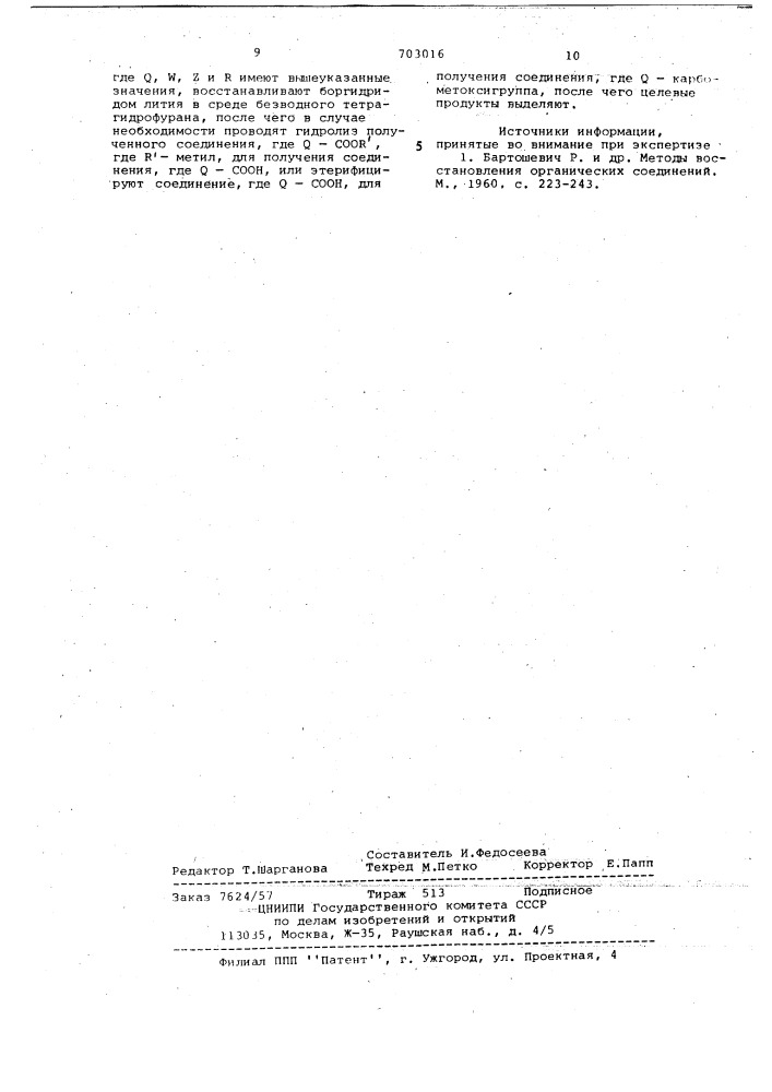 Способ получения производных пирролидона ли их с-5 эпимеров (патент 703016)