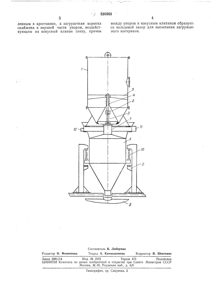 Устройство для загрузки барабанных эмалеплавильных печей (патент 320563)