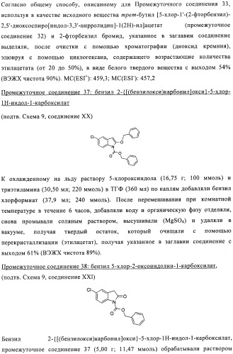 Трициклические спиро-производные в качестве модуляторов crth2 (патент 2478639)