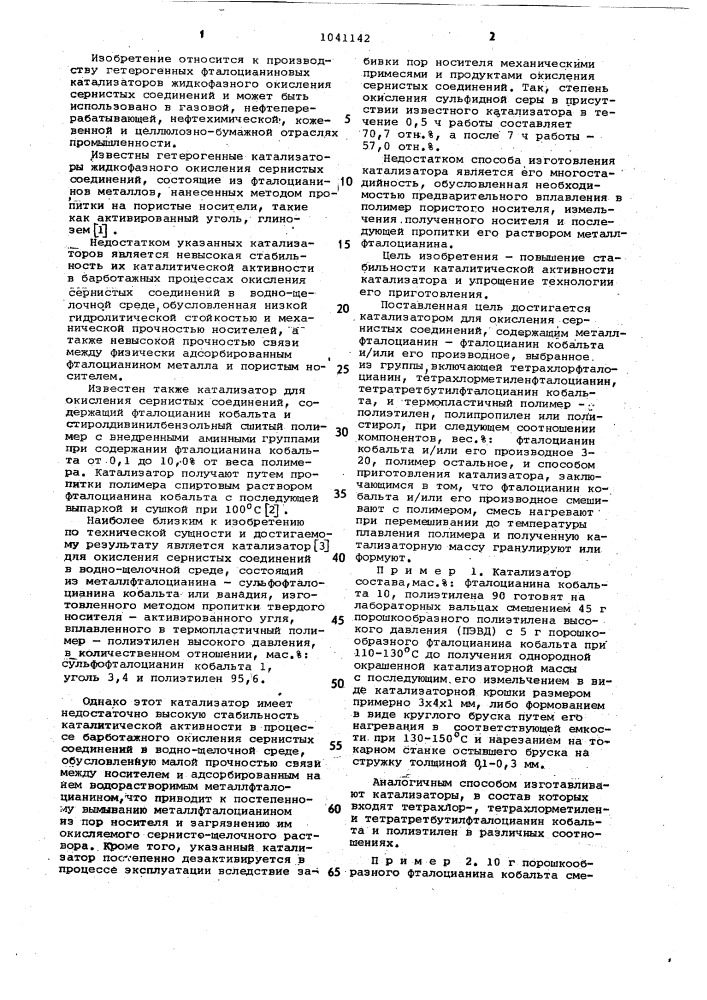 Катализатор для окисления сернистых соединений и способ его приготовления (патент 1041142)