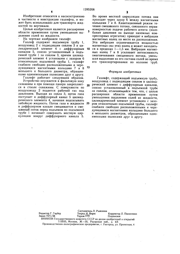 Газлифт (патент 1285208)