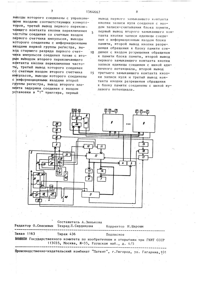 Устройство контроля состояния объекта (патент 1564667)