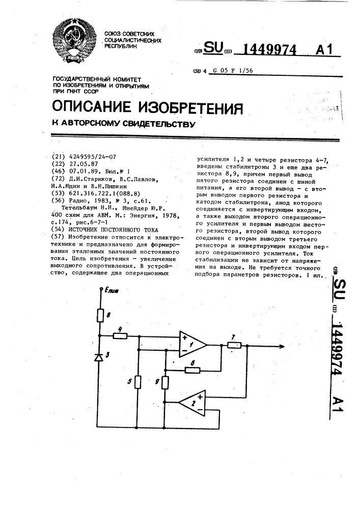 Источник постоянного тока (патент 1449974)