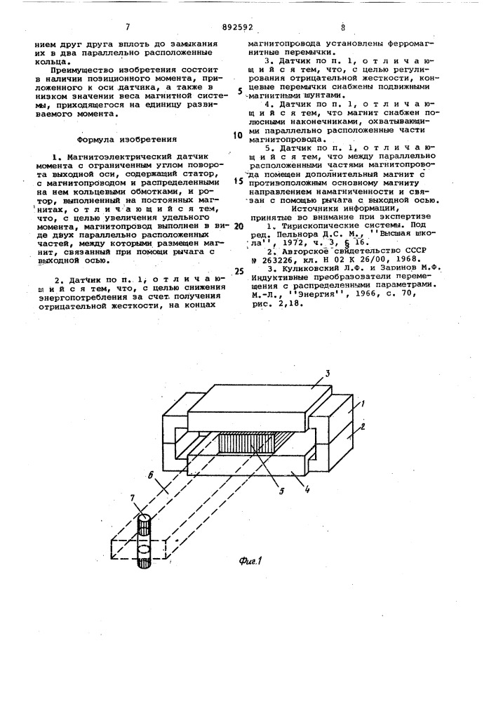 Магнитоэлектрический датчик момента (патент 892592)
