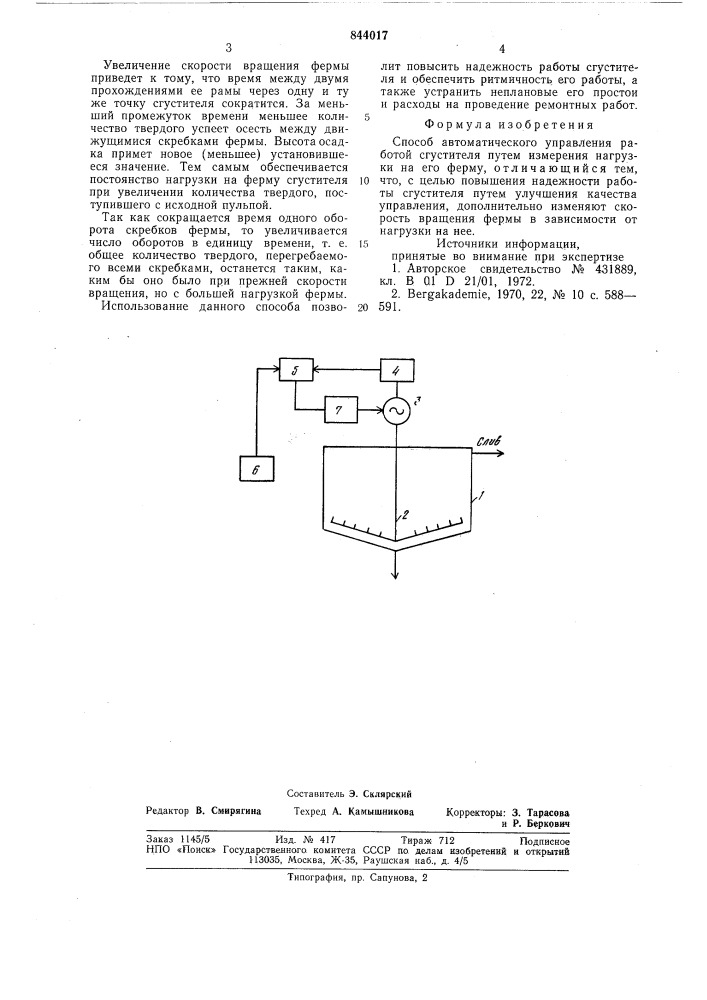 Способ автоматического управления работойсгустителя (патент 844017)