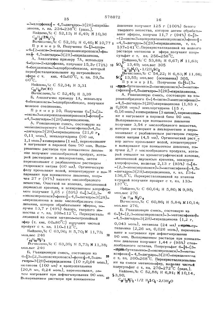 Способ получения производных придазинона-3 (патент 578872)