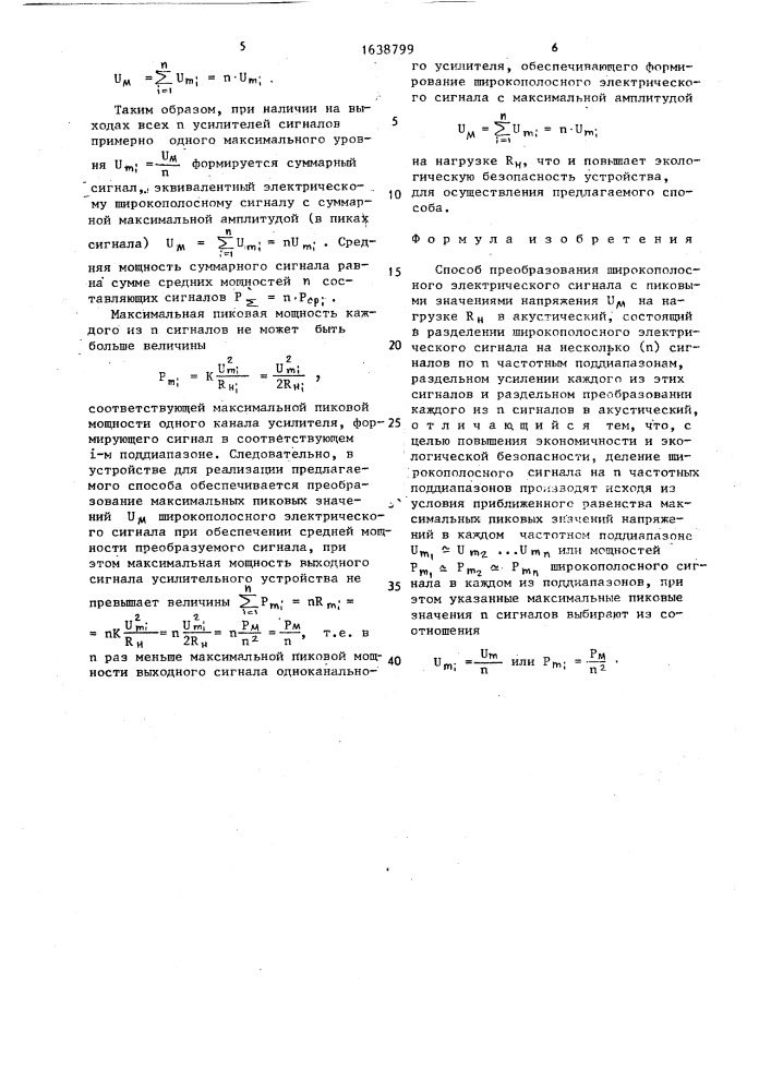 Способ преобразования широкополосного электрического сигнала (патент 1638799)