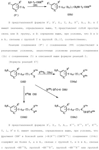 Ароматическое соединение (патент 2416608)