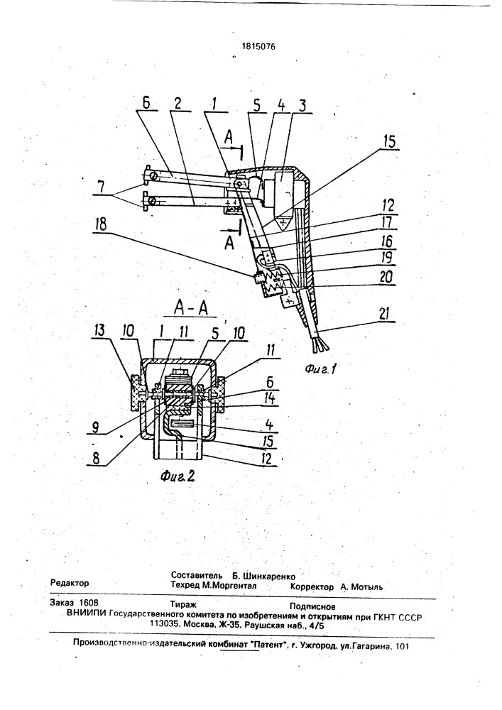 Клещи для контактной точечной сварки (патент 1815076)