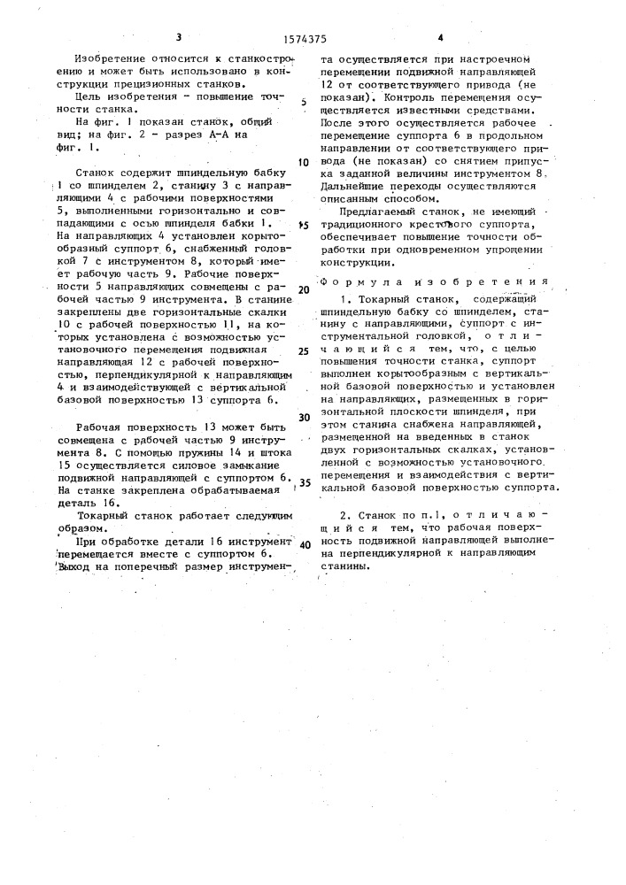 Токарный станок (патент 1574375)