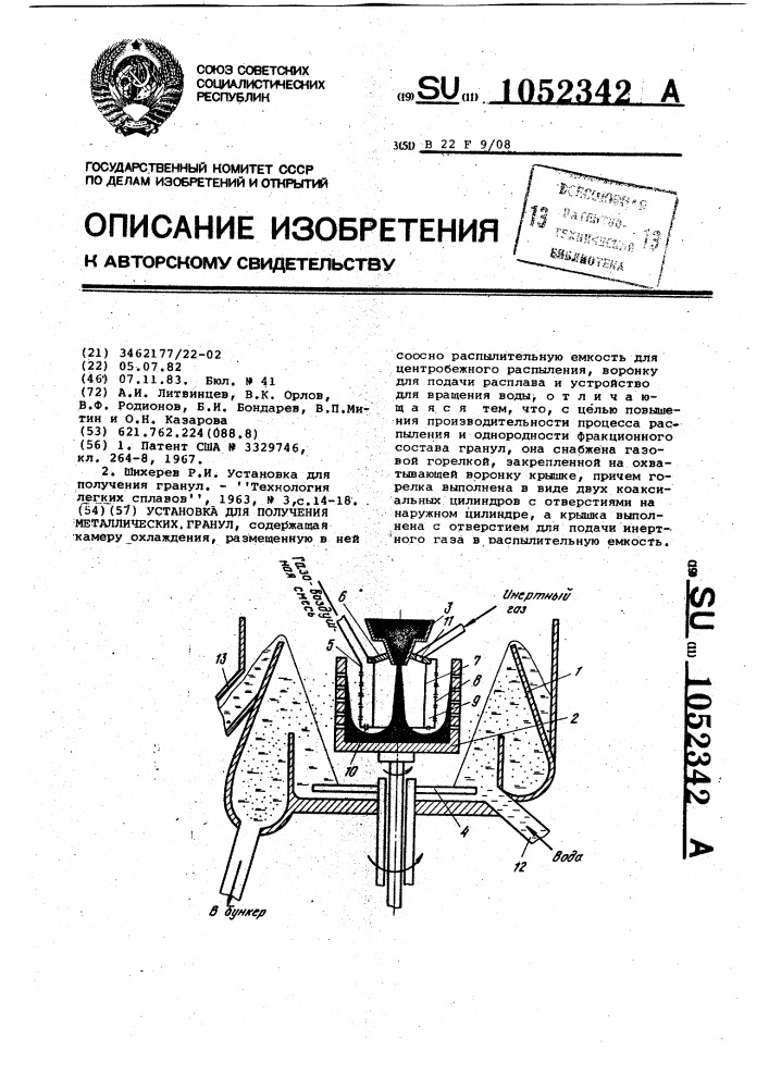 Установка для получения металлических гранул (патент 1052342)