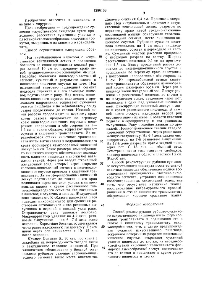 Способ реконструкции рубцово-суженного искусственного пищевода (патент 1286168)