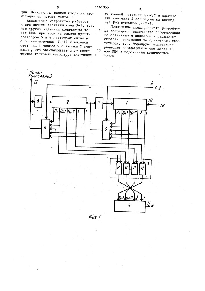 Формирователь коэффициентов быстрого преобразования фурье (патент 1161955)
