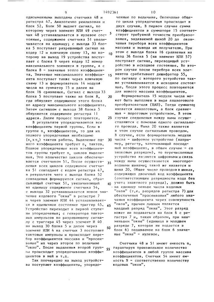 Адаптивное телеметрическое устройство (патент 1492361)