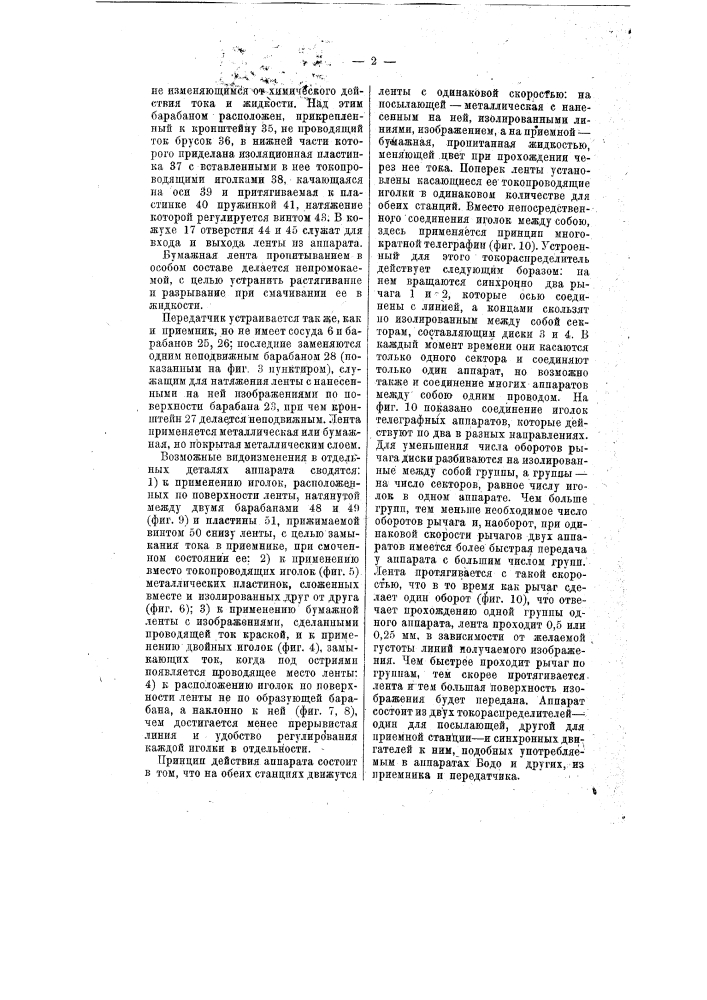 Копирующий телеграфный аппарат (патент 7811)