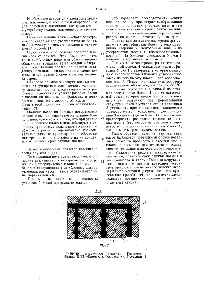 Подина алюминиевого электролизера (патент 1043186)