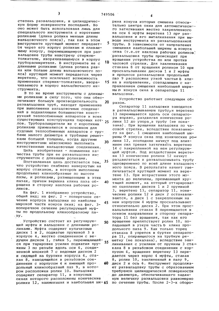Устройство для развальцовки труб (патент 749506)