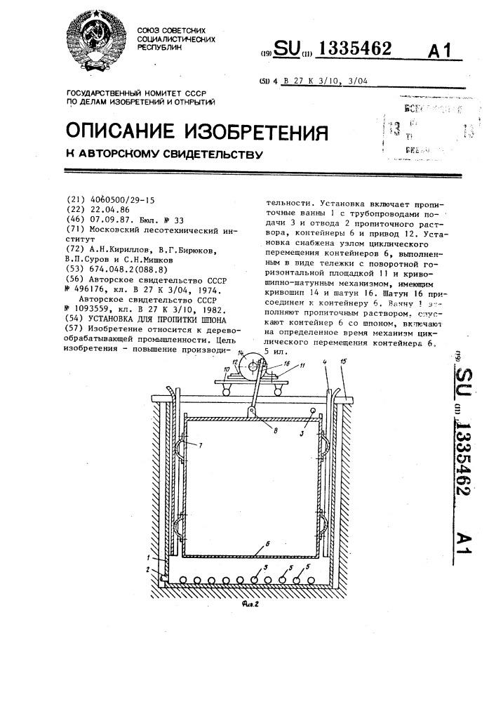 Установка для пропитки шпона (патент 1335462)