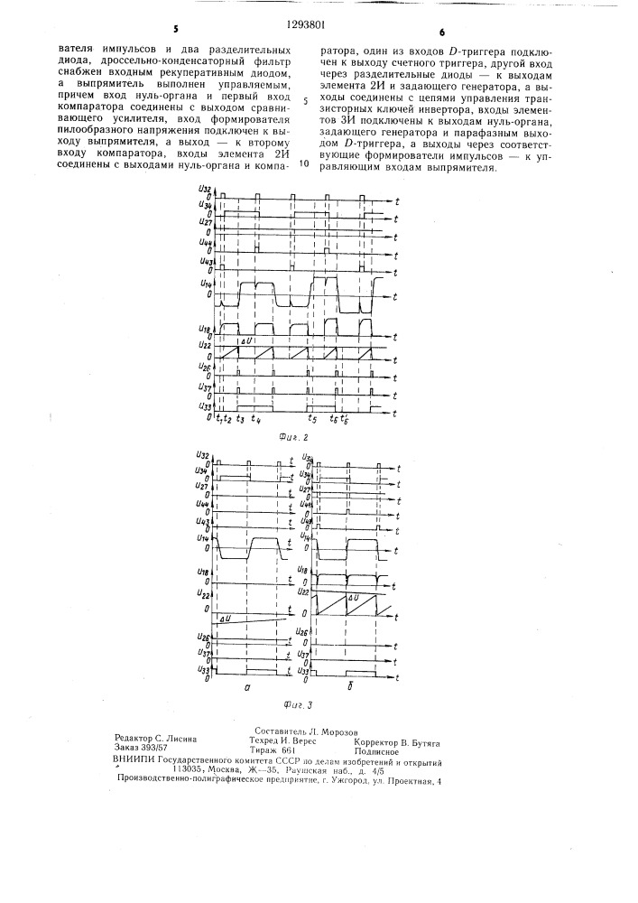 Стабилизированный преобразователь постоянного напряжения (патент 1293801)