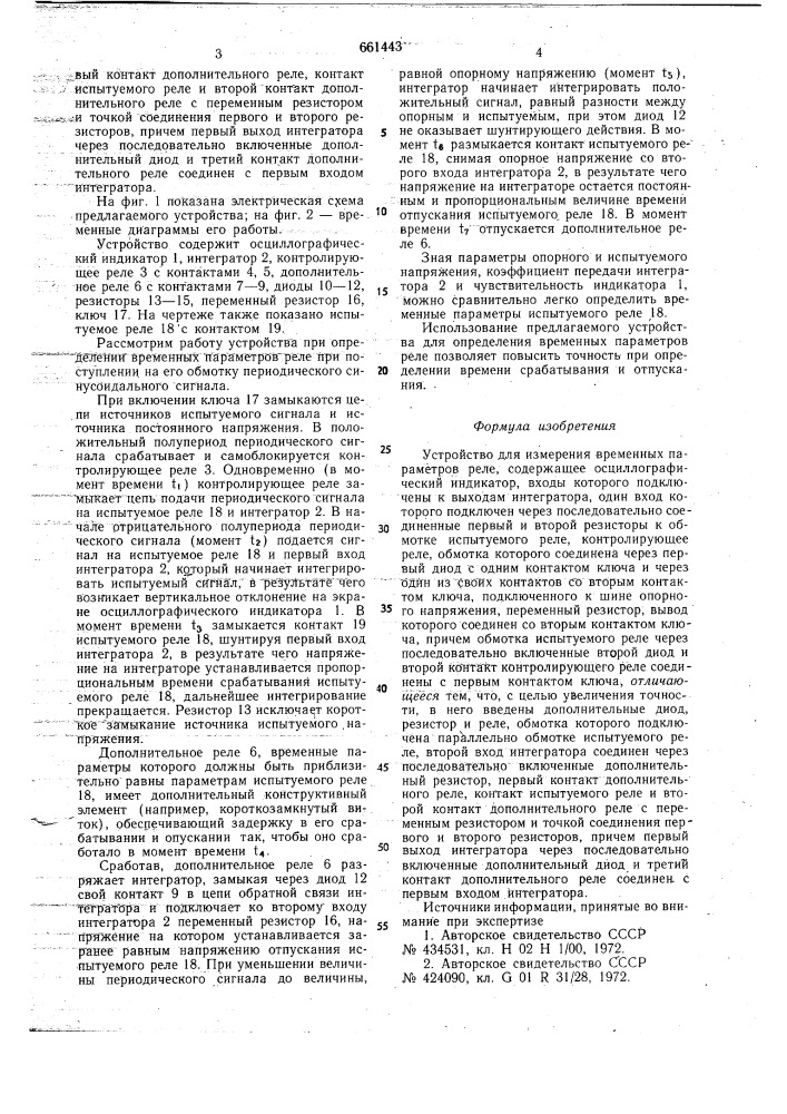 Устройство для измерения временных параметров реле (патент 661443)