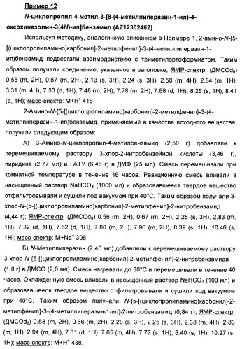 Амидные производные (патент 2375352)