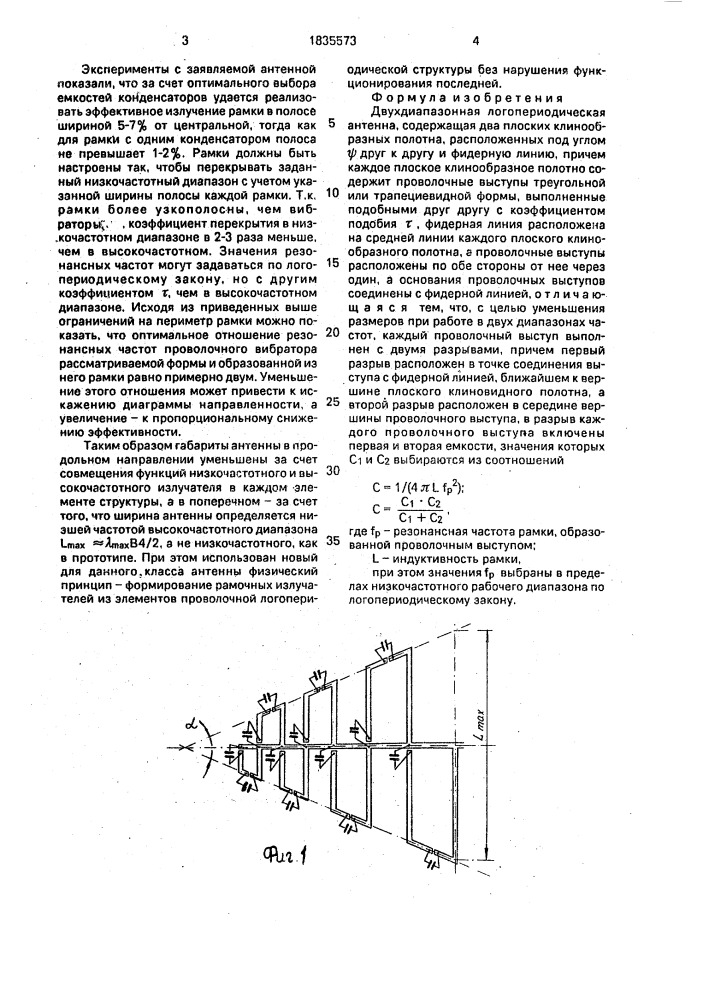 Двухдиапазонная логопериодическая антенна (патент 1835573)