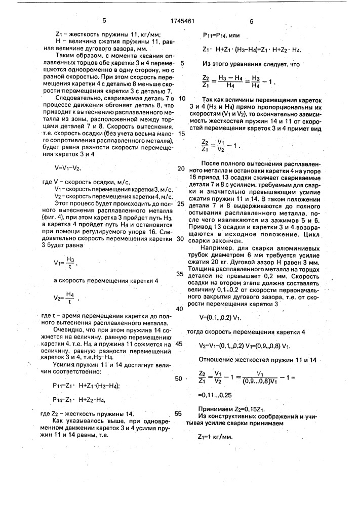 Механизм оплавления и осадки стыкосварочной машины (патент 1745461)