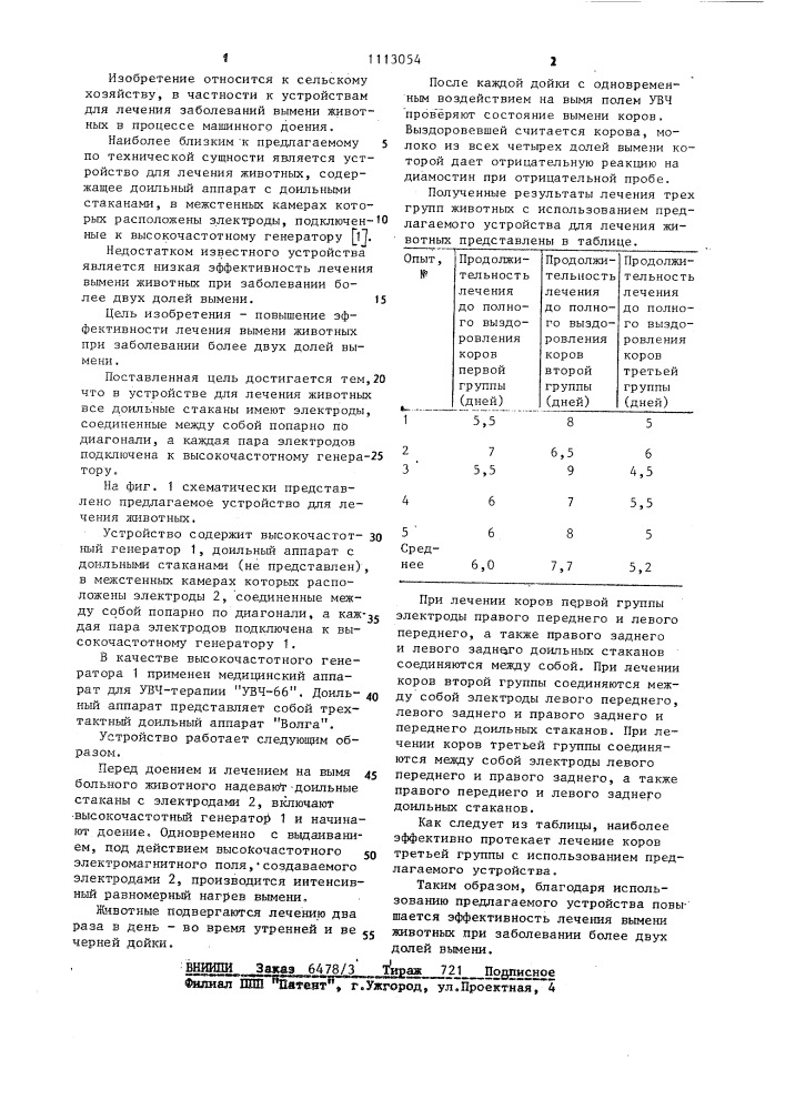 Устройство для лечения животных (патент 1113054)