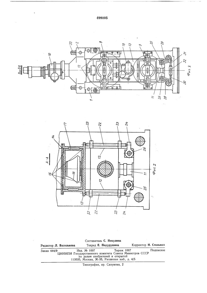 Клеть трубоформовочного стана (патент 499005)
