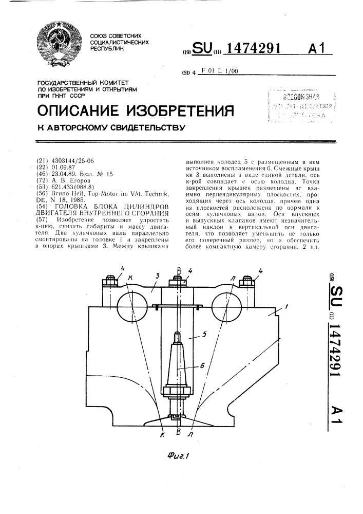 Головка блока цилиндров двигателя внутреннего сгорания (патент 1474291)