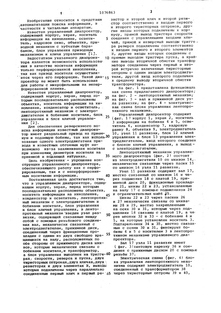 Управляемый диапроектор (патент 1076863)