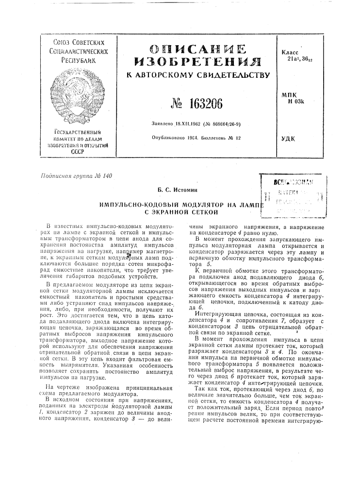 Патент ссср  163206 (патент 163206)