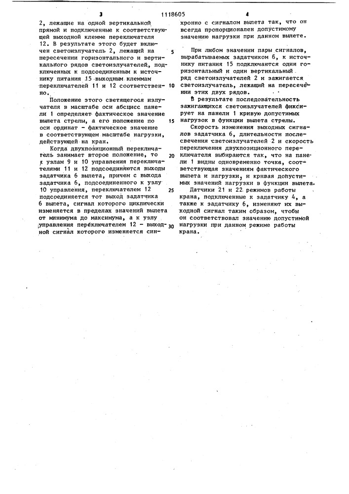 Ограничитель грузоподъемности для стрелового крана (патент 1118605)