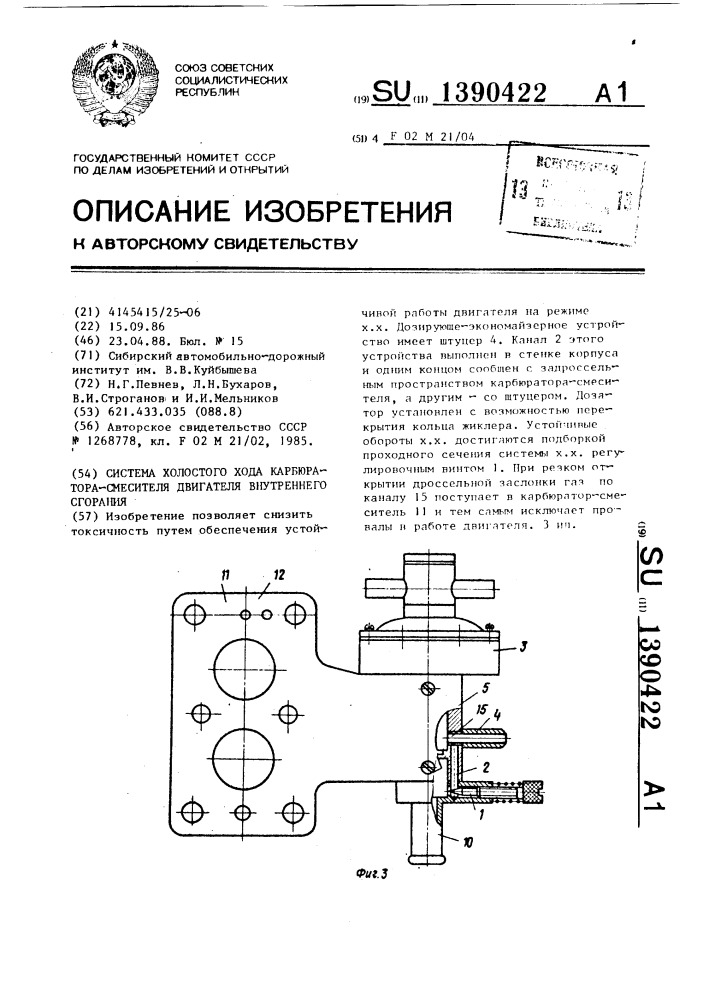 Система холостого хода карбюратора-смесителя двигателя внутреннего сгорания (патент 1390422)
