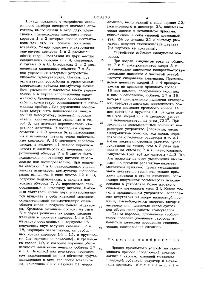 Привод прижимного устройства скважинного прибора (патент 699163)
