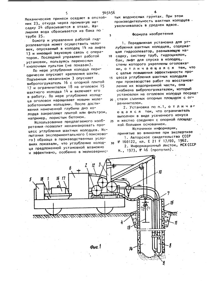 Передвижная установка для углубления шахтных колодцев (патент 945456)