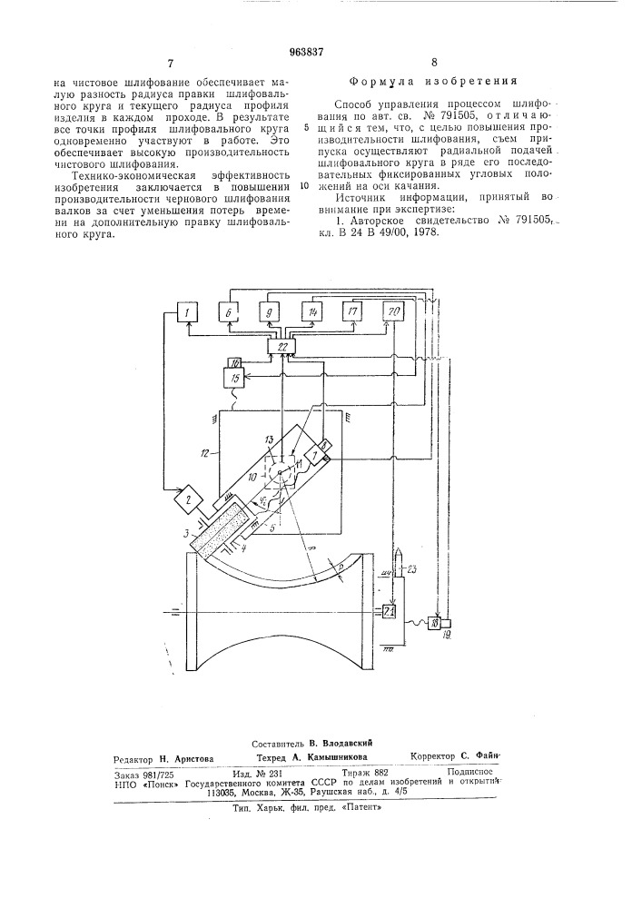 Способ управления процессом шлифования (патент 963837)