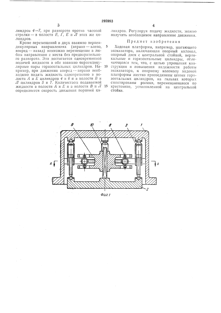 Ходовая платформа, например, шагающего экскаватора (патент 195983)