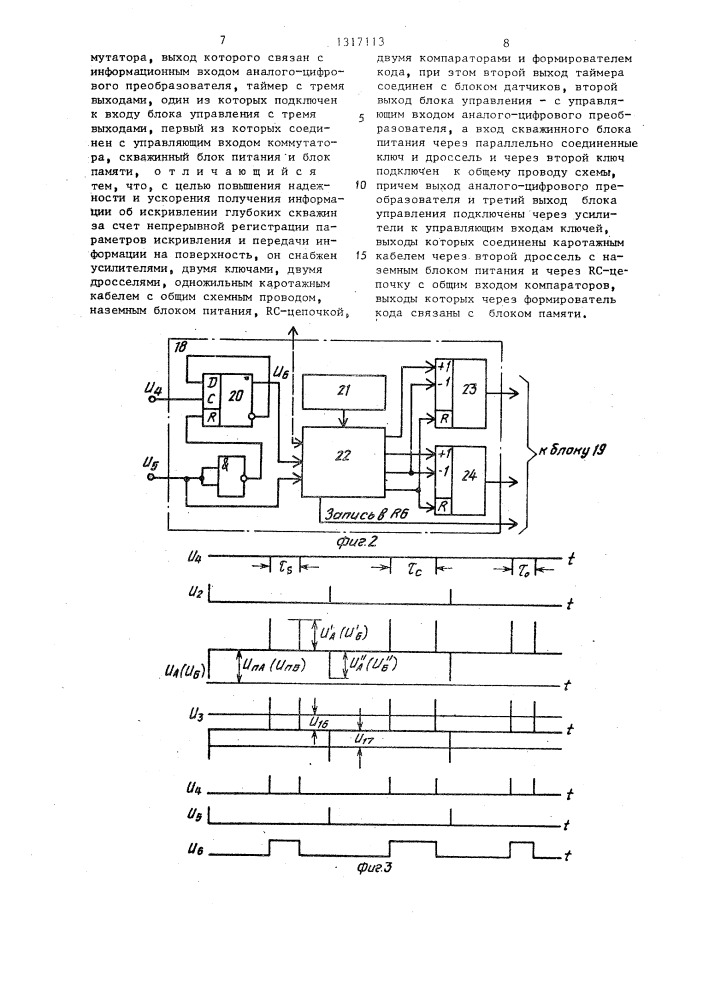 Кабельный инклинометр (патент 1317113)