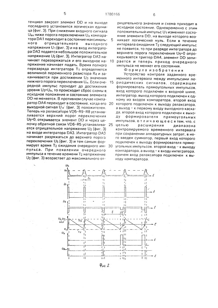 Устройство контроля заданного временного интервала между импульсами периодических сигналов (патент 1780166)