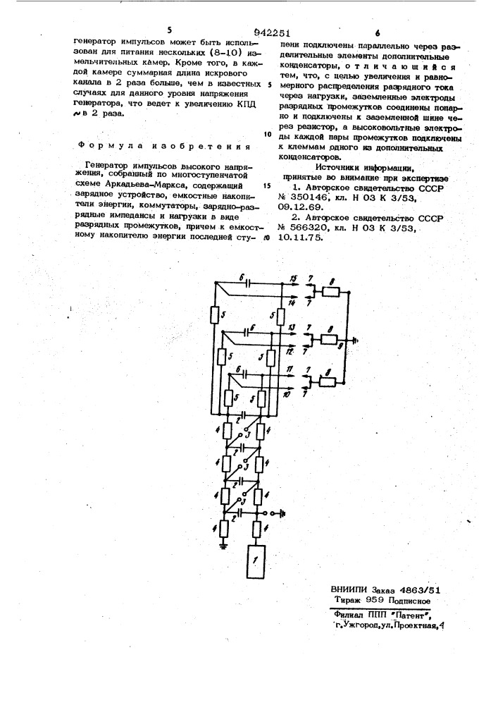 Генератор импульсов высокого напряжения (патент 942251)