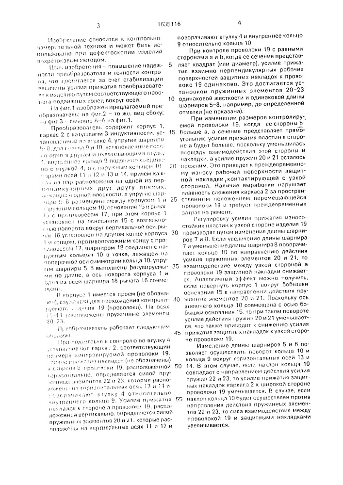 Электромагнитный проходной преобразователь для контроля протяженных изделий (патент 1635116)