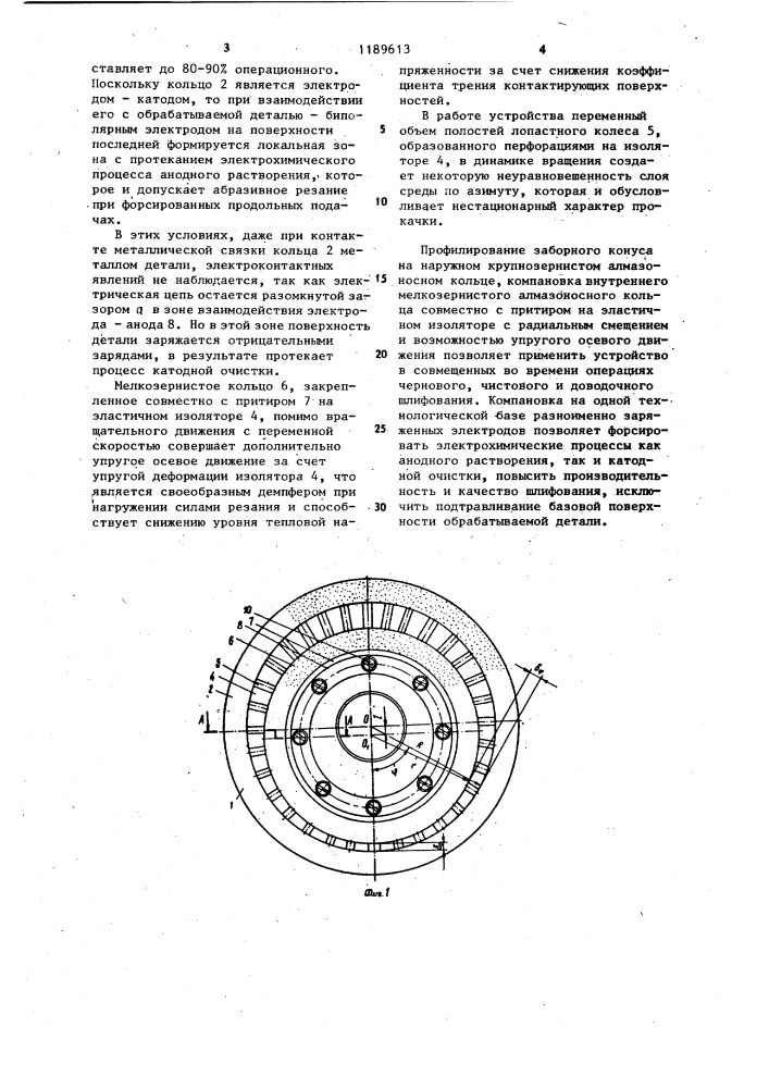 Устройство для торцового электроалмазного шлифования (патент 1189613)