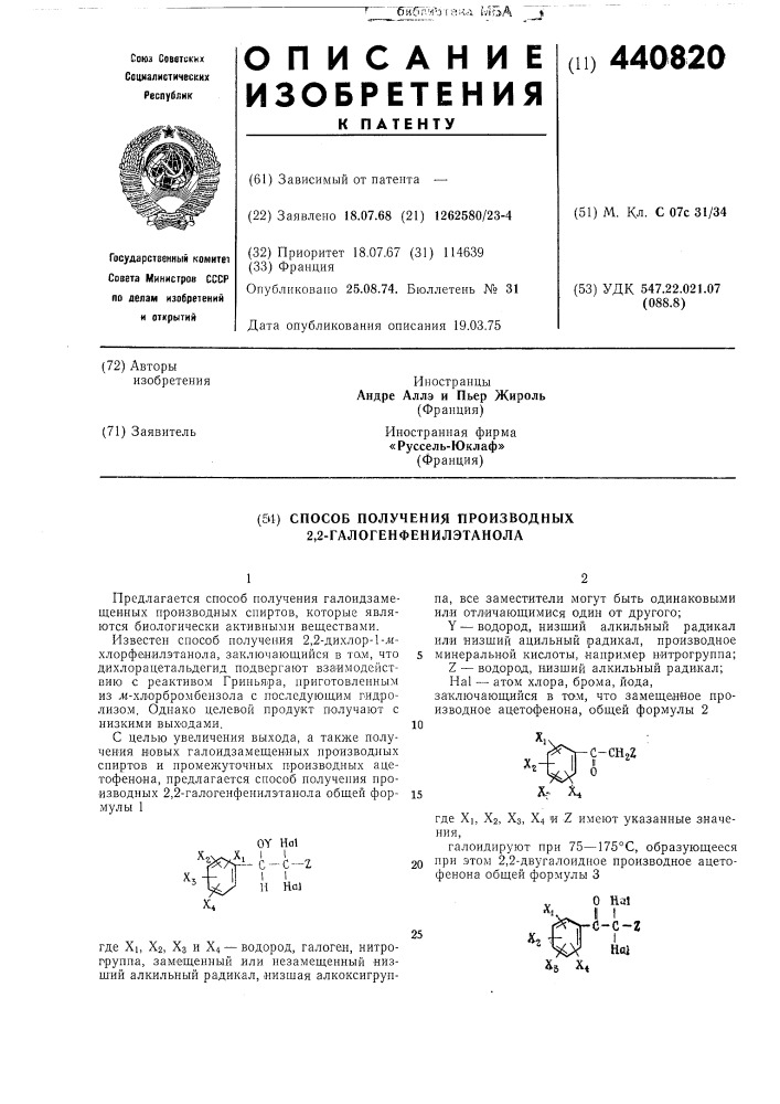 Патент ссср  440820 (патент 440820)