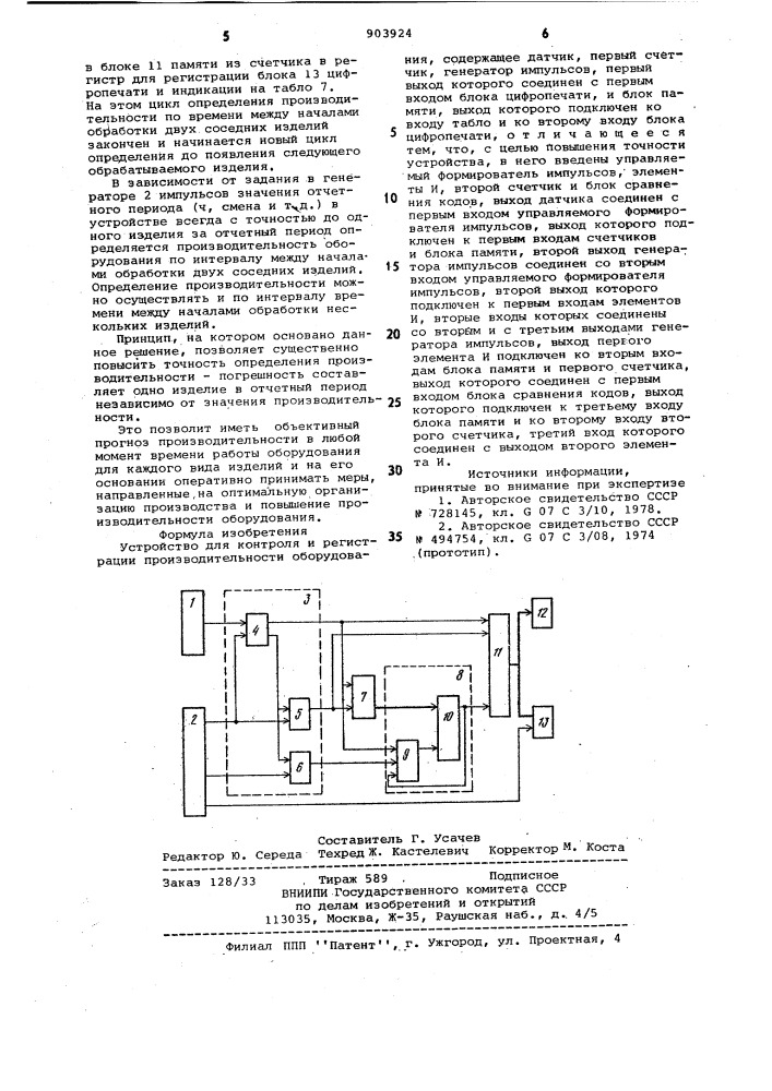 Устройство для контроля и регистрации производительности оборудования (патент 903924)