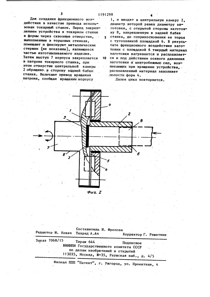 Способ литья изделий из пластмасс и устройство для его осуществления (патент 1191298)